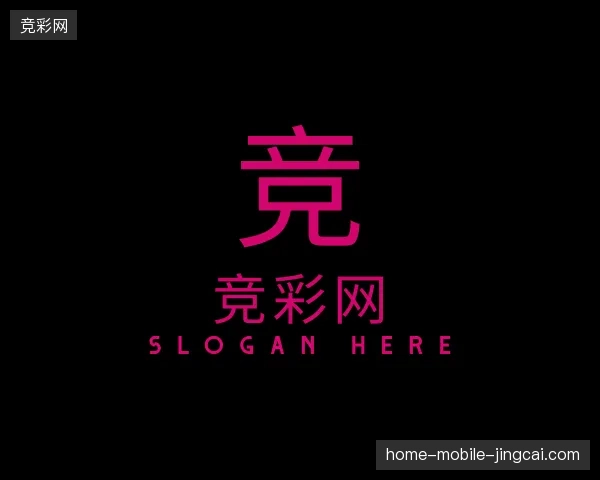 走近竞彩网中国官网